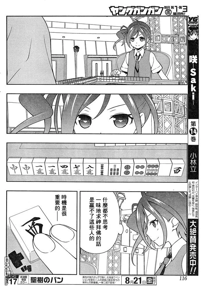 第146话 绝望 第6页