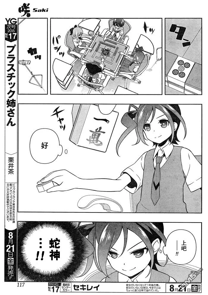 第146话 绝望 第7页