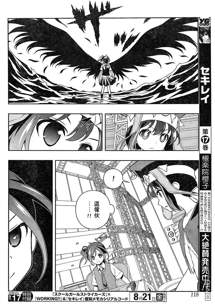 第146话 绝望 第8页