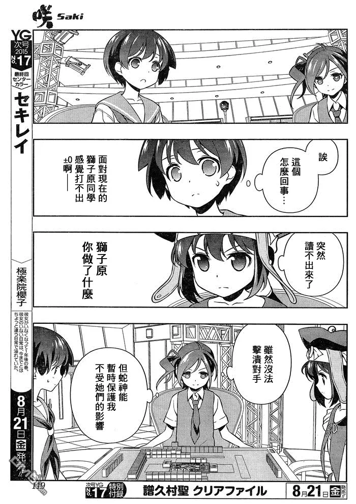 第146话 绝望 第9页