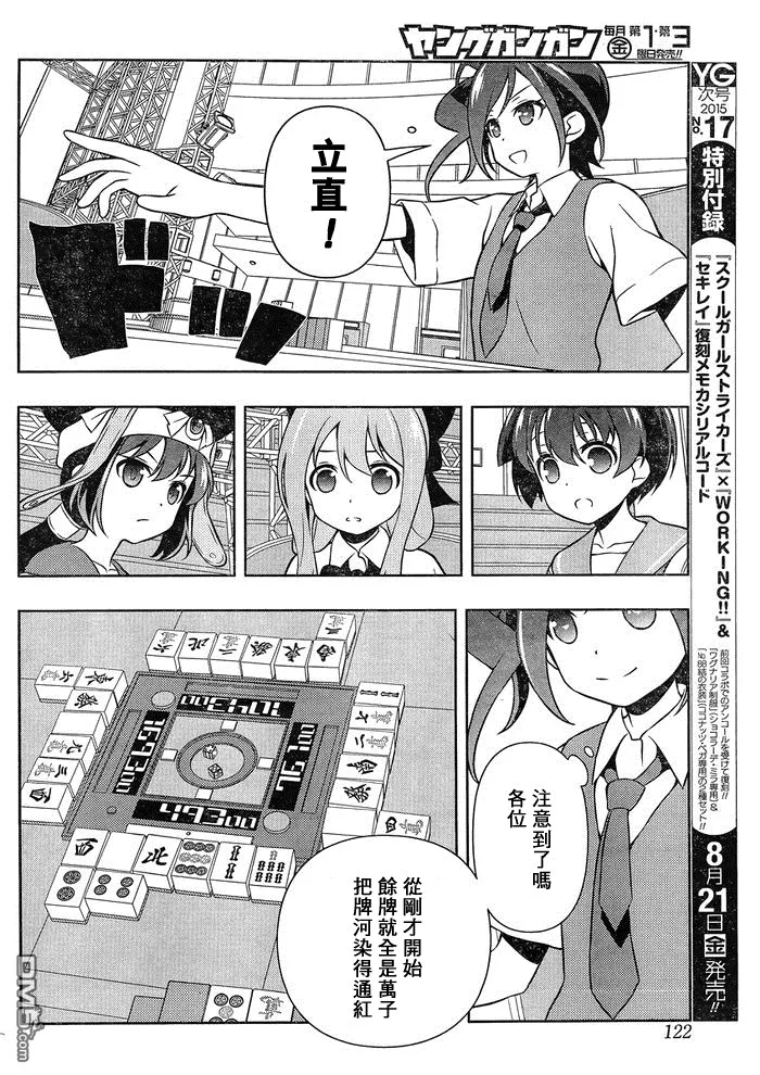 第146话 绝望 第12页
