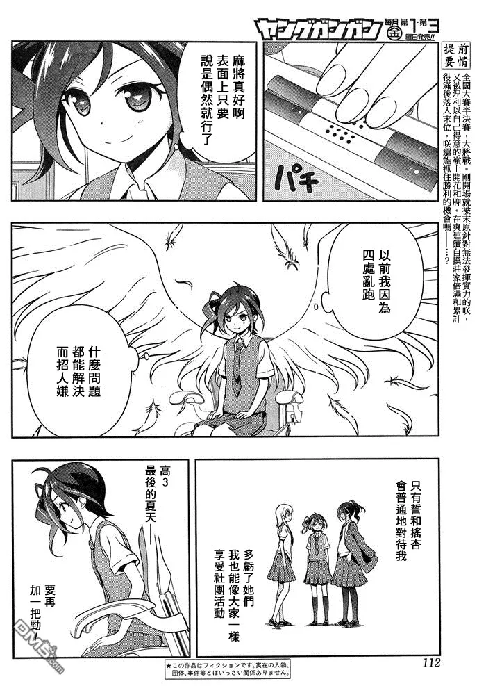 第146话 绝望 第19页