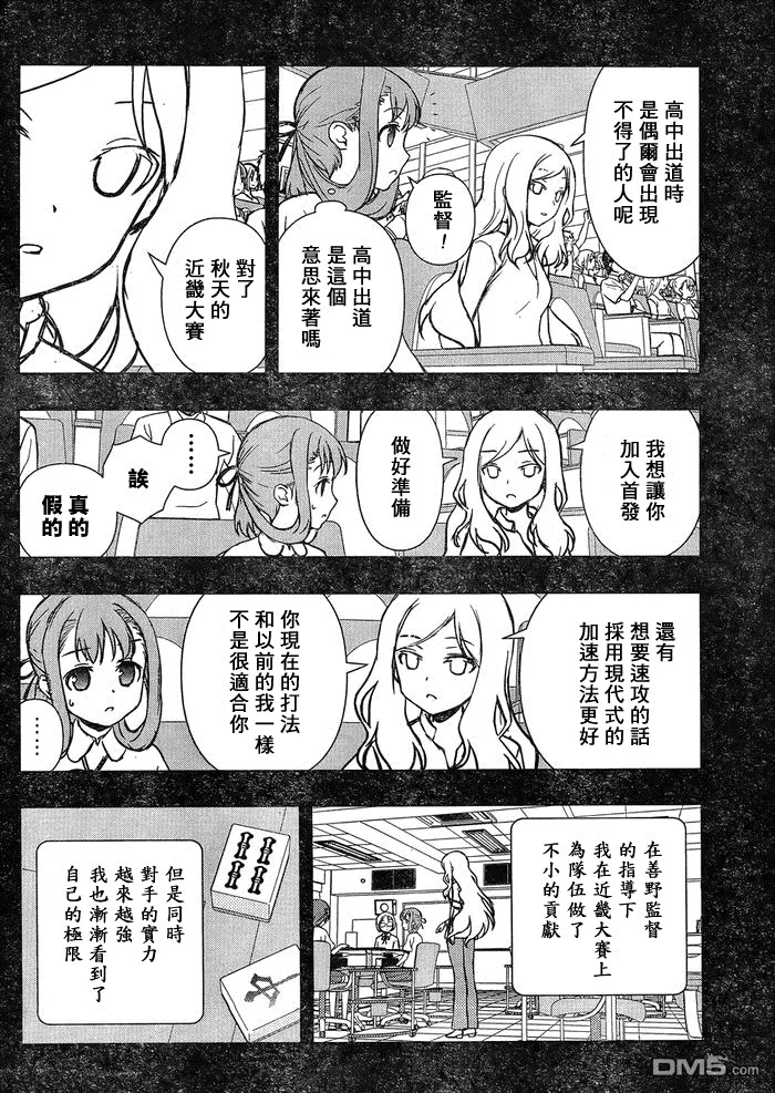 第147话 继承 第8页