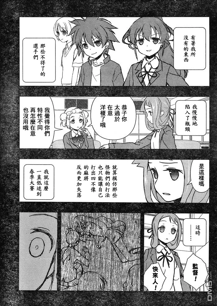 第147话 继承 第9页