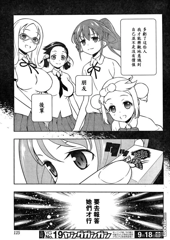 第147话 继承 第15页