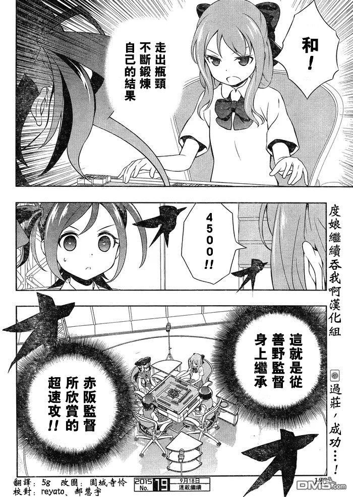 第147话 继承 第16页