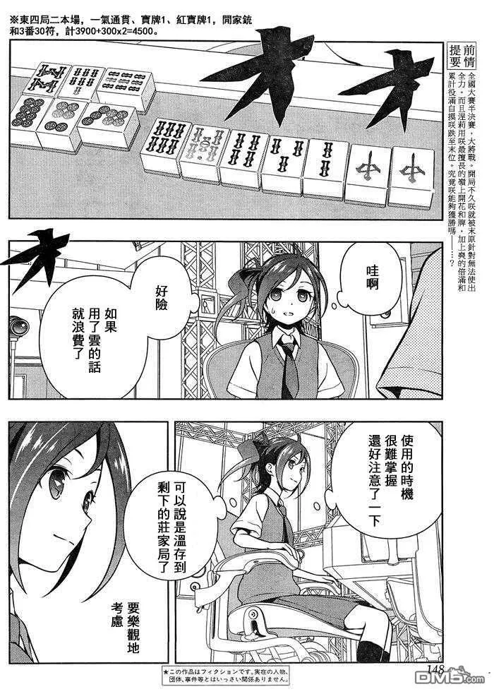 第148话 速攻 第2页