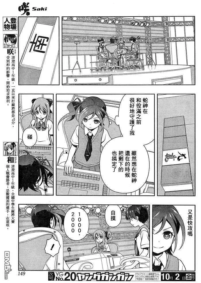 第148话 速攻 第3页