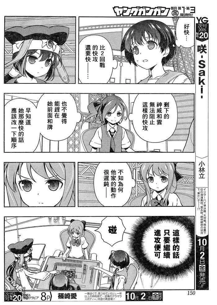 第148话 速攻 第4页