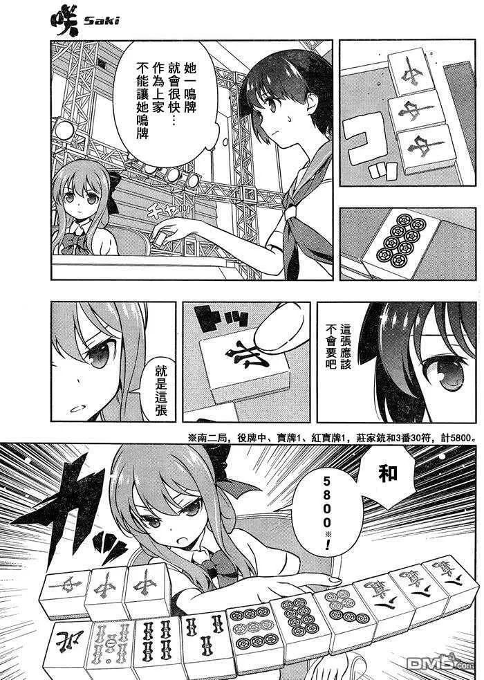 第148话 速攻 第5页