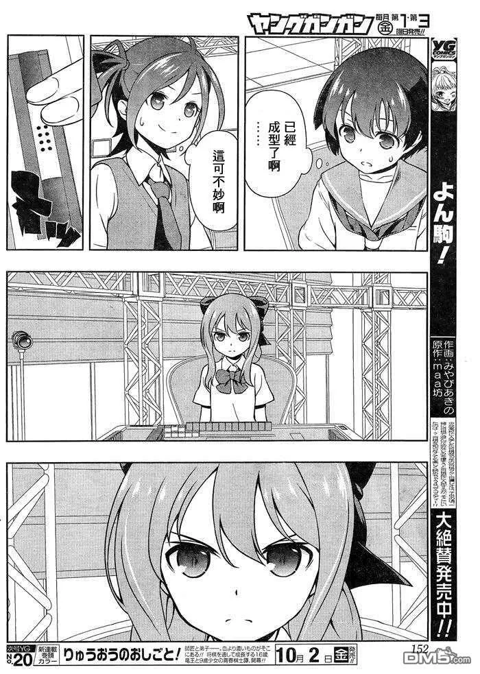 第148话 速攻 第6页