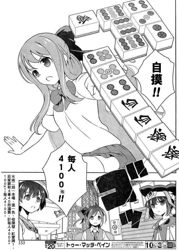 第148话 速攻 第7页