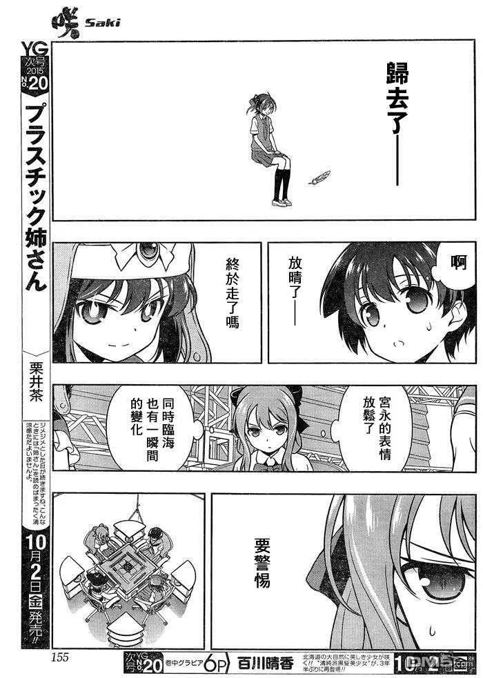 第148话 速攻 第9页