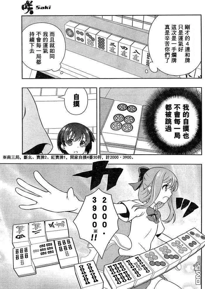 第148话 速攻 第11页
