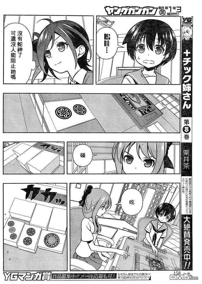 第148话 速攻 第12页