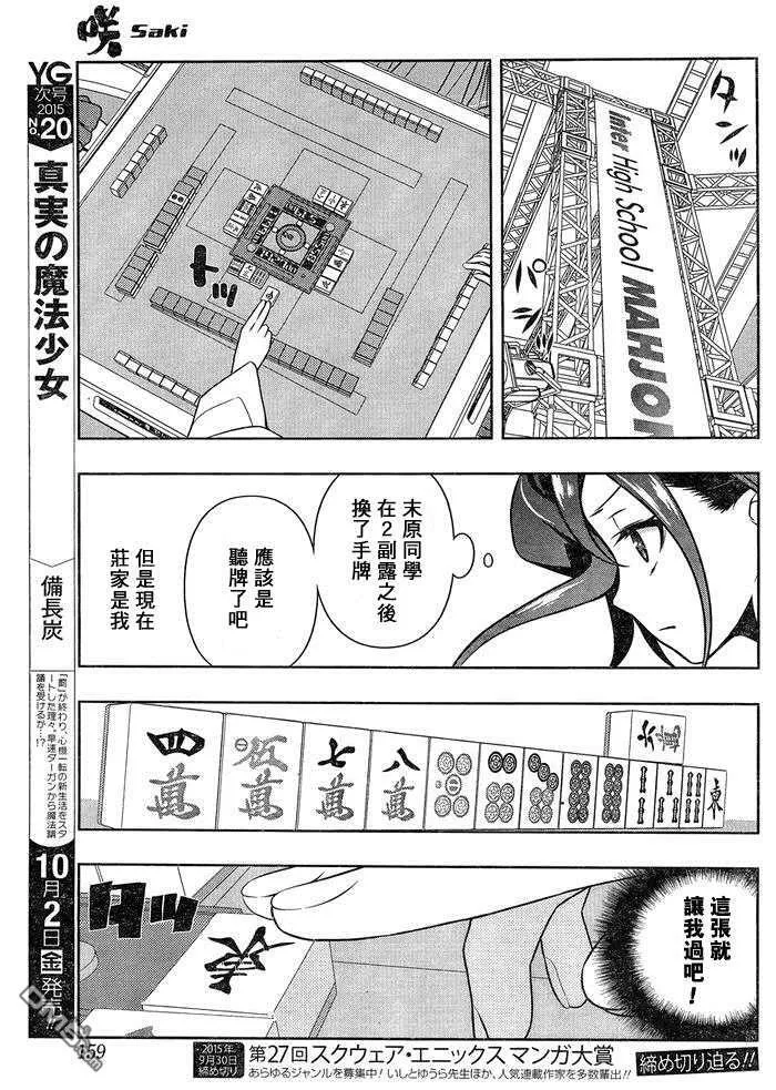 第148话 速攻 第13页