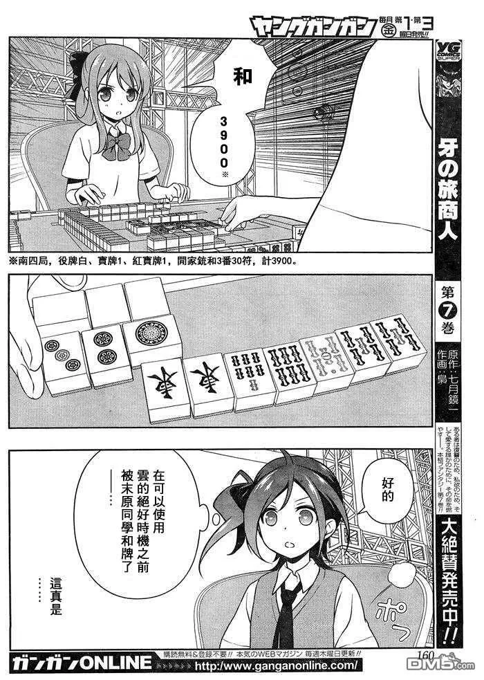 第148话 速攻 第14页