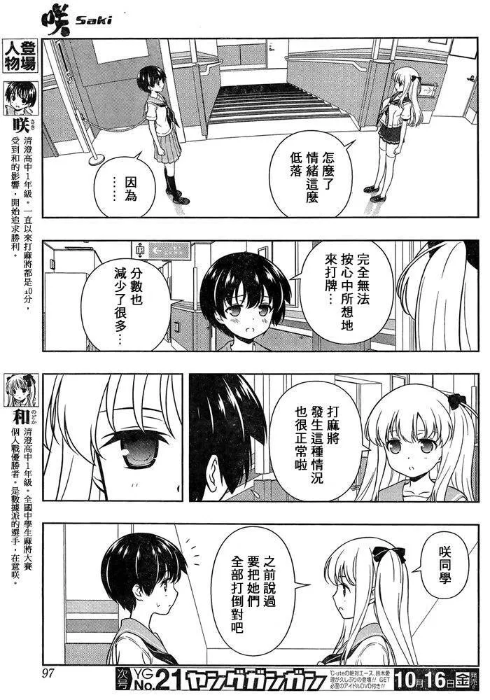 第149话 第3页