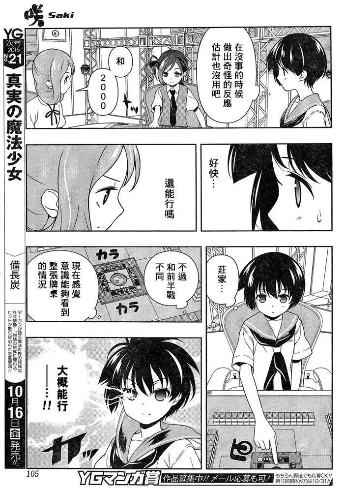 第149话 第11页