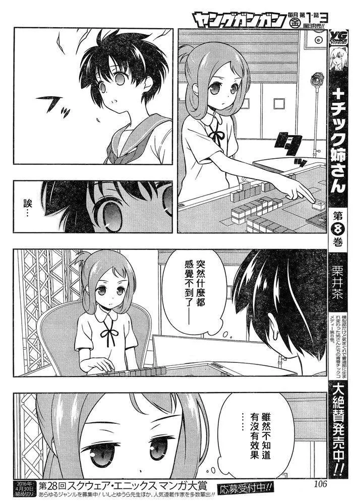 第149话 第12页