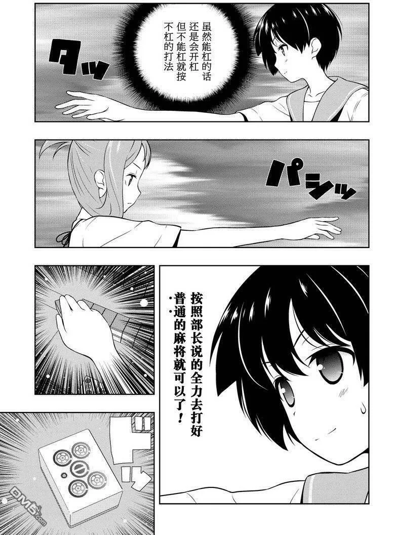 第150话 试看版 第7页