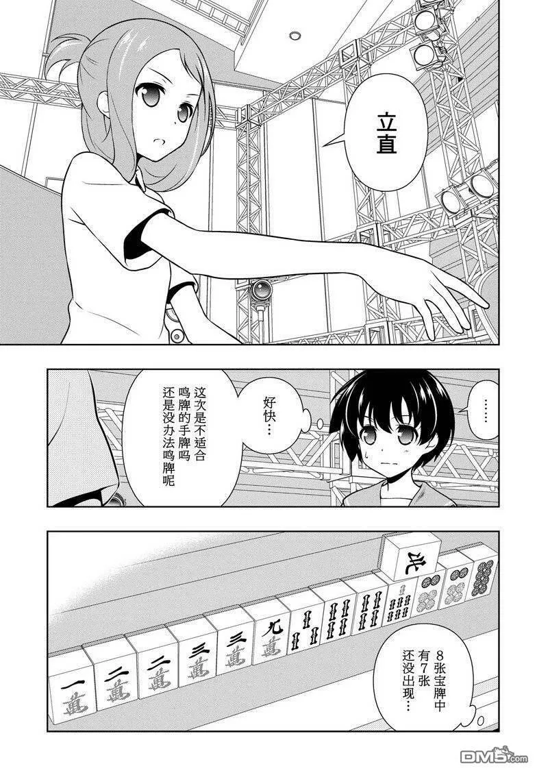第150话 试看版 第9页