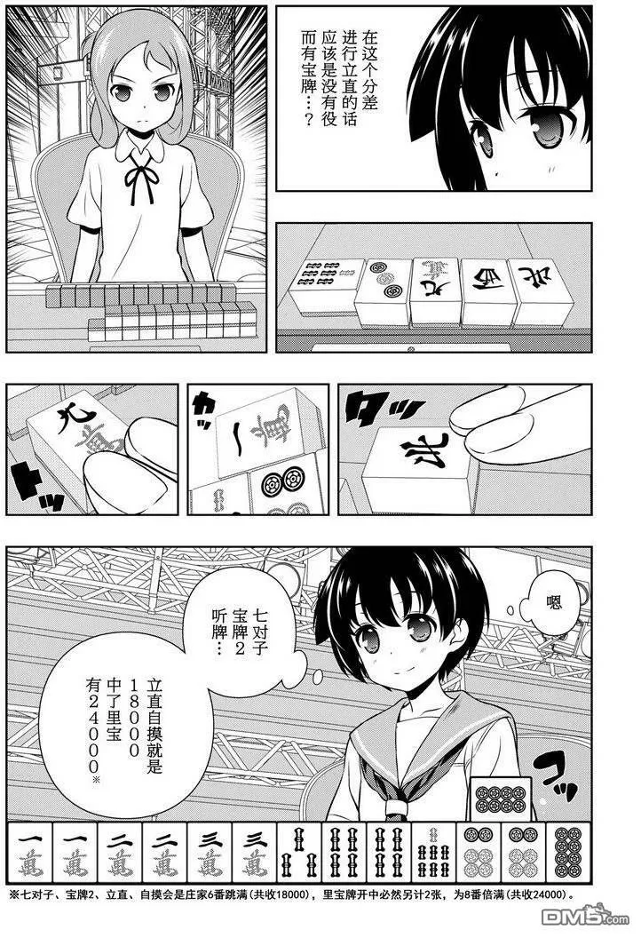 第150话 试看版 第10页