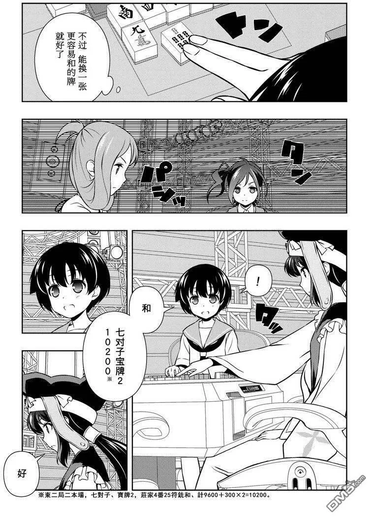第150话 试看版 第11页