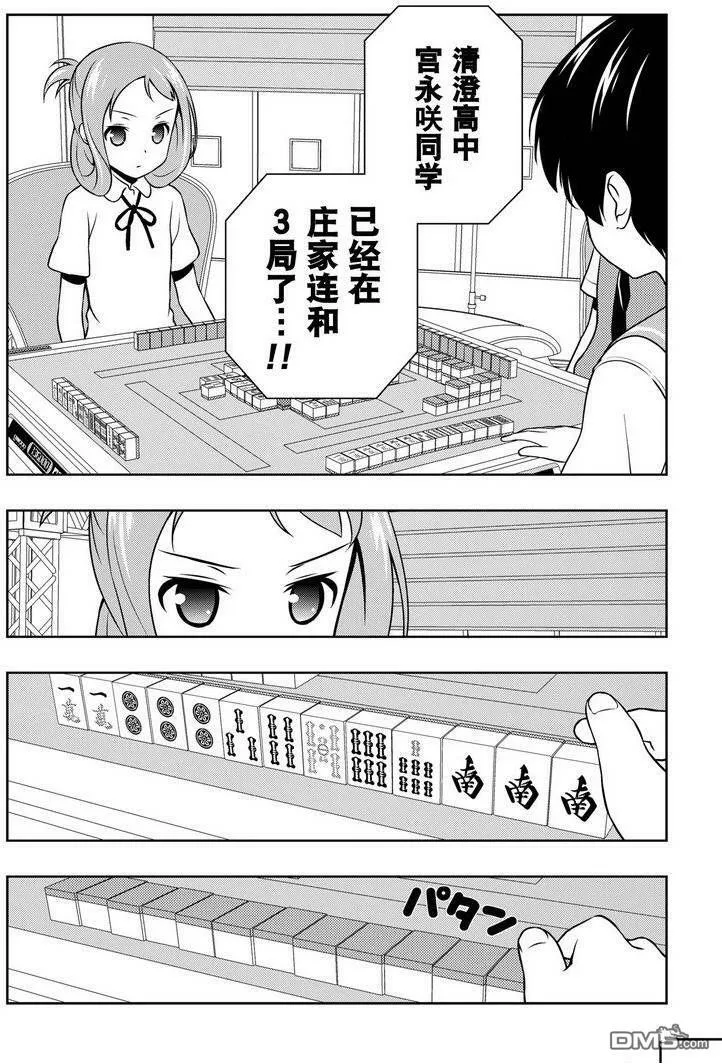 第150话 试看版 第12页