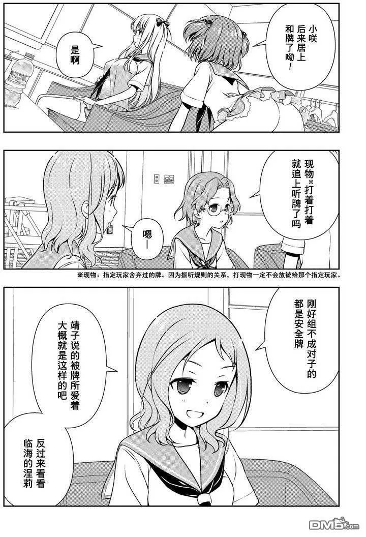第150话 试看版 第13页