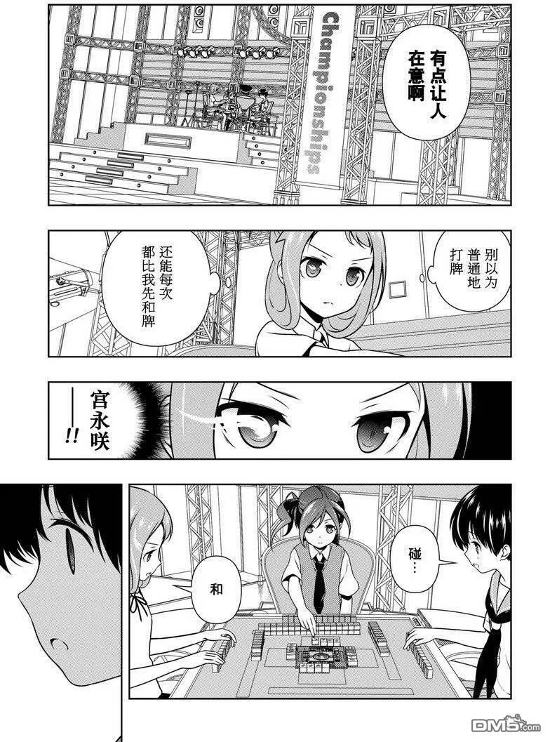 第150话 试看版 第15页