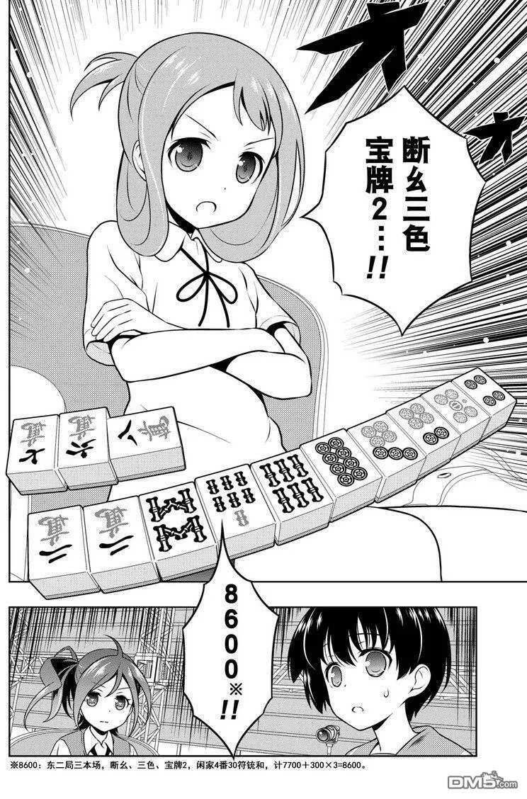 第150话 试看版 第16页