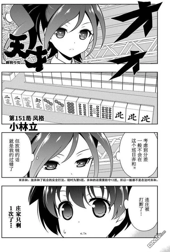 第151话 试看版 第1页