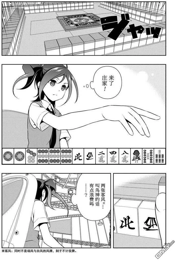 第151话 试看版 第3页