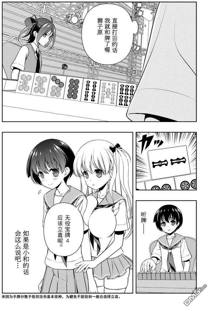 第151话 试看版 第9页