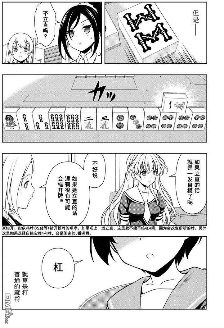 第151话 试看版 第10页