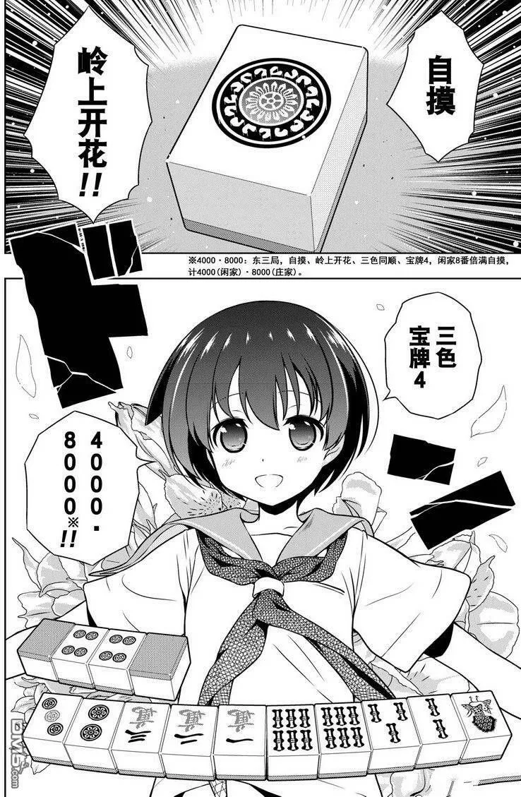 第151话 试看版 第12页