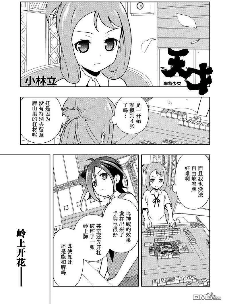 第151话 试看版 第13页