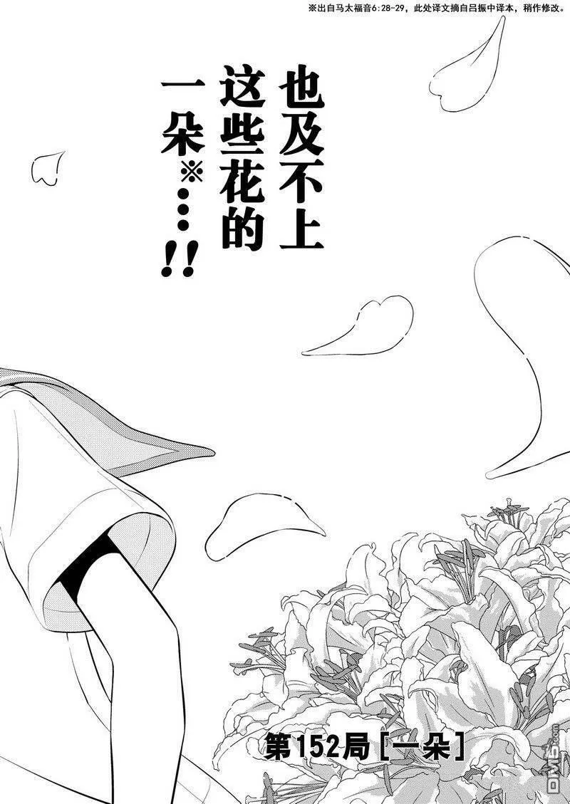 第152话 试看版 第4页