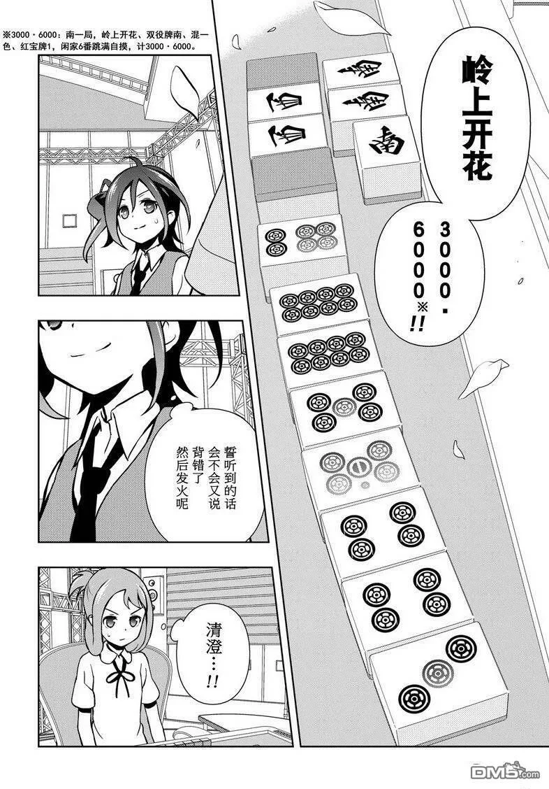 第152话 试看版 第6页