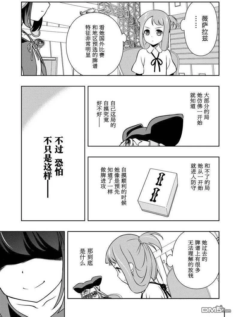 第152话 试看版 第9页
