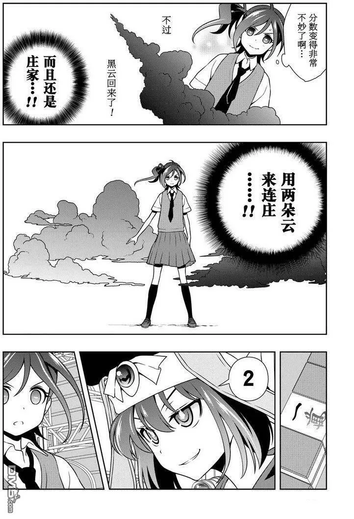 第152话 试看版 第14页