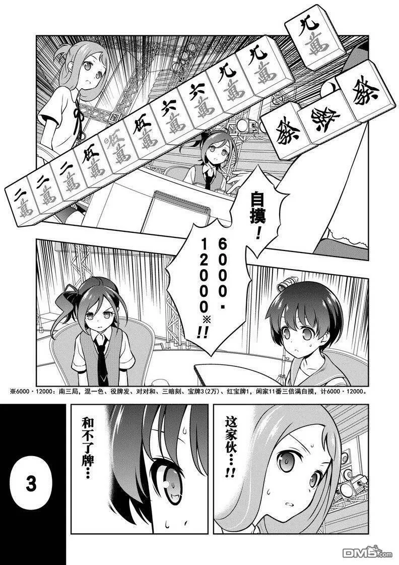 第152话 试看版 第15页