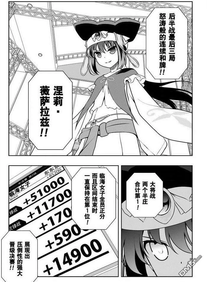 第153话 试看版 第5页