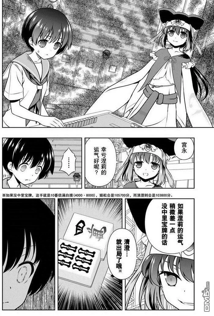 第153话 试看版 第6页