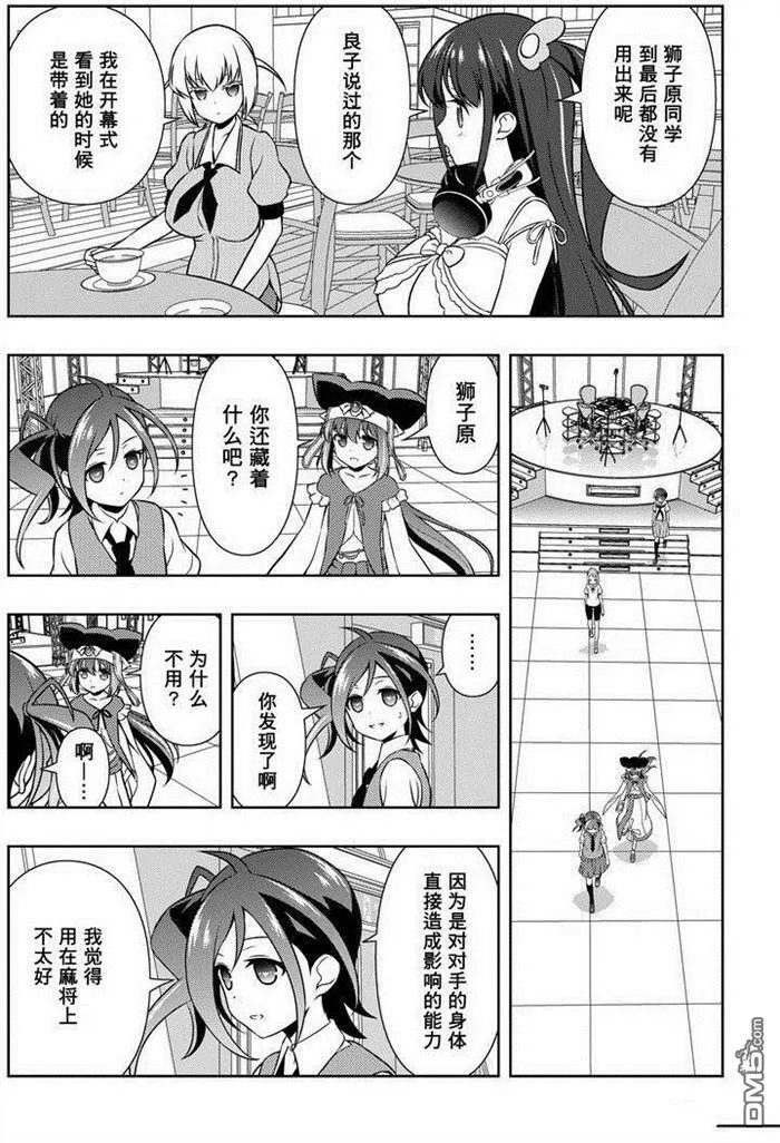 第153话 试看版 第9页