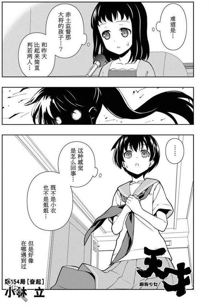第154话 试看版 第1页