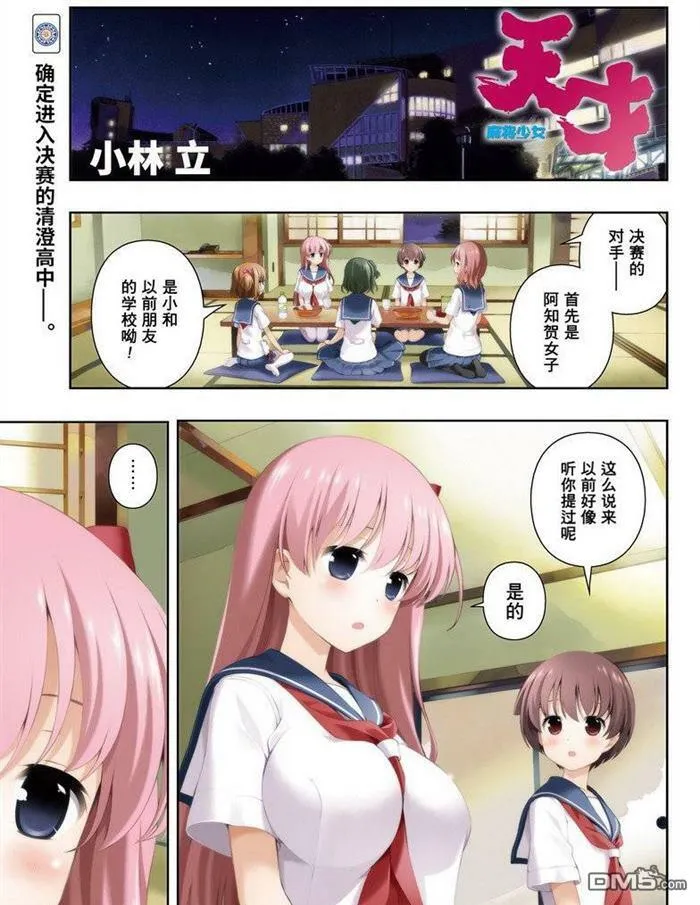 第155话 试看版 第1页