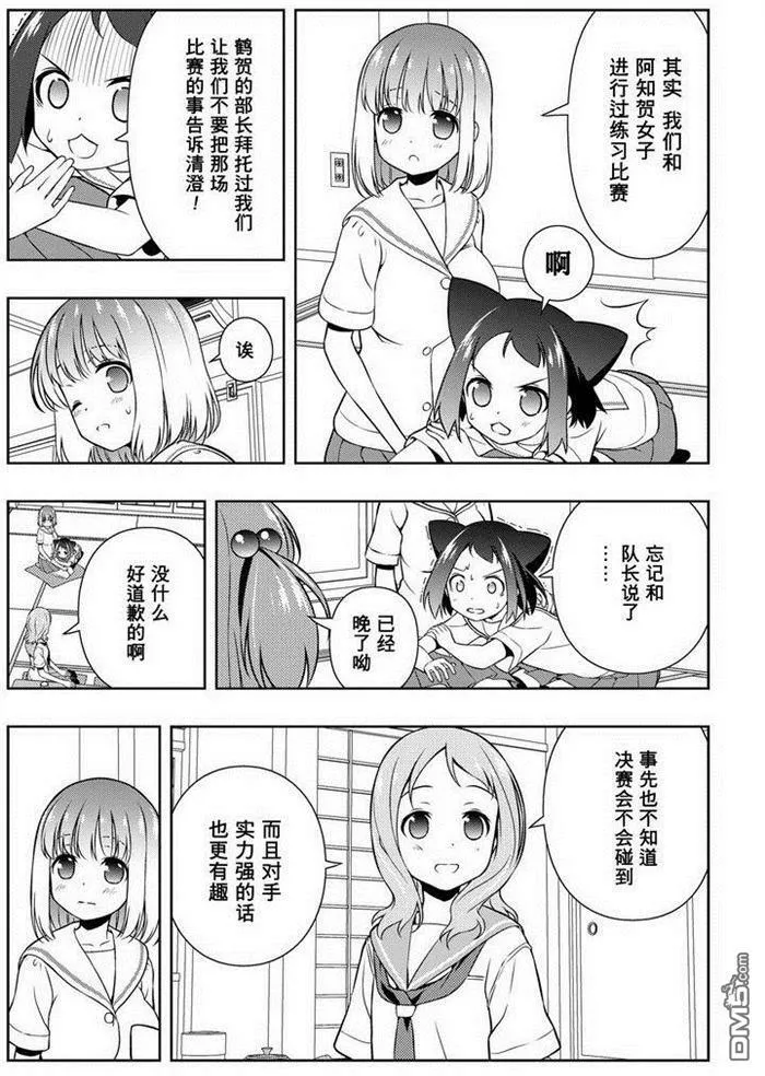 第155话 试看版 第5页