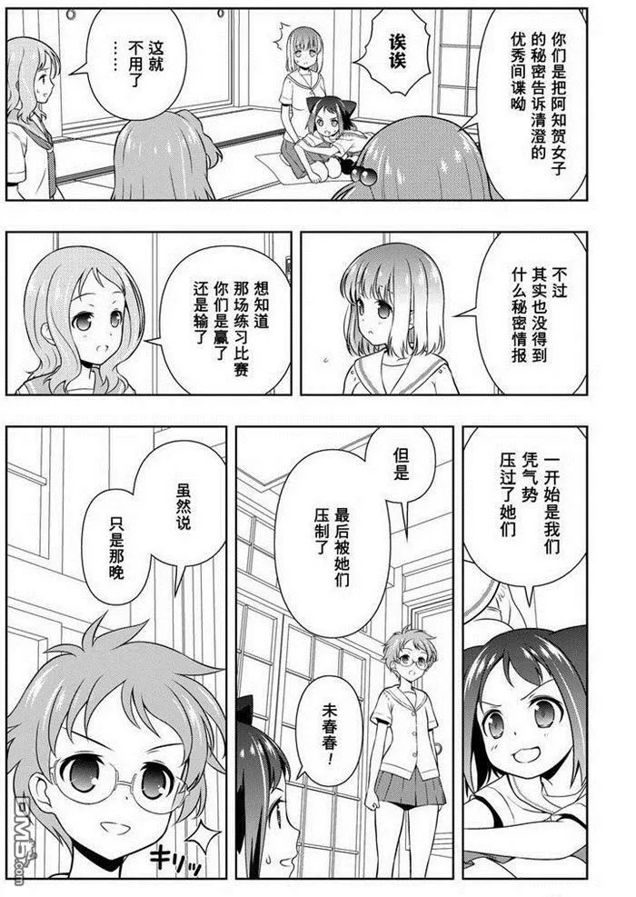 第155话 试看版 第6页